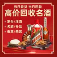 哈尔滨市五常烟酒回收:茅台酒,酒瓶,洋酒,名酒,冬虫夏草,老酒,哈尔滨市五常跃国烟酒经营部