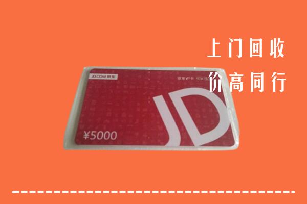 哈尔滨市五常回收京东卡
